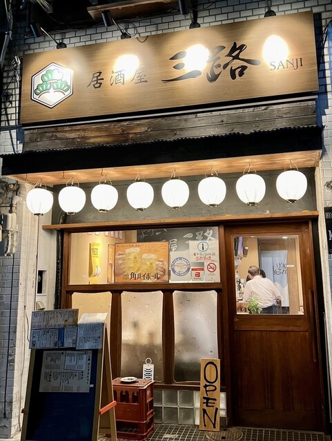 居酒屋 三路